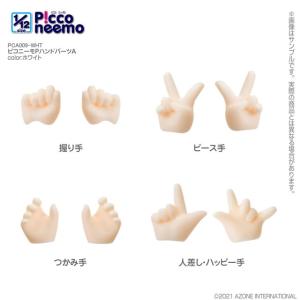 アゾン 1/ 12 ピコニーモP ハンドパーツA(ホワイト)(PCA009-WHT)ドール用パーツ 返品種別B