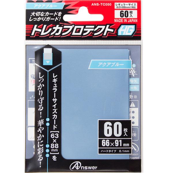 アンサー レギュラーサイズカード用 トレカプロテクトHG(アクアブルー)60枚入 返品種別B