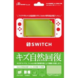 アンサー (Switch)Switch用 液晶保護フィルム 自己吸着 キズ修復 返品種別B