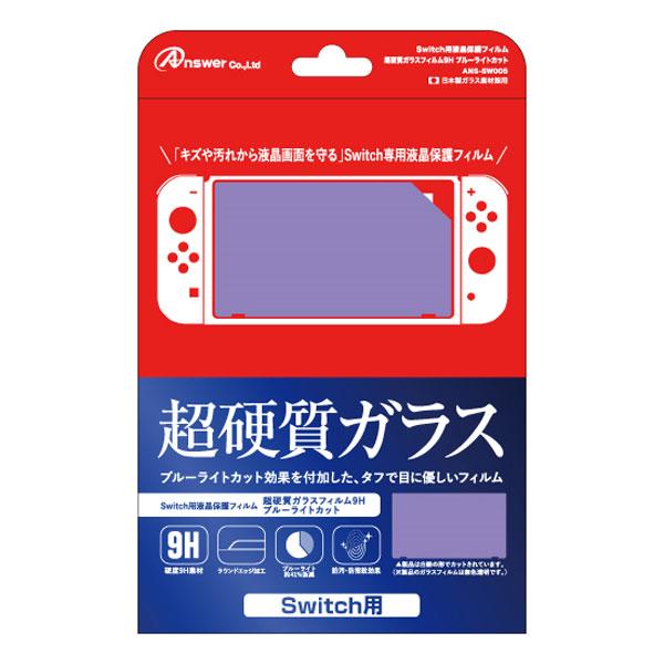 アンサー (Switch)Switch用 液晶保護フィルム 超硬質ガラスフィルム9H ブルーライトカ...