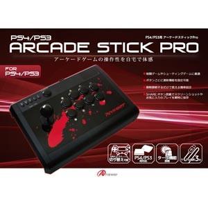 アンサー PS4/ PS3用アーケードスティックPro 