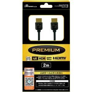 アンサー PS4/ Switch用 プレミアムHDMIケーブル 2M
