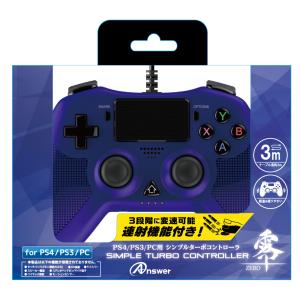 アンサー PS4/ PS3/ PC用 シンプルターボコントローラ 零〜ZERO〜 