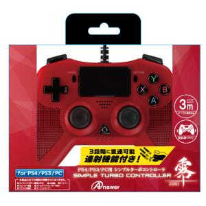 アンサー PS4/ PS3/ PC用 シンプルターボコントローラ 零〜ZERO〜 