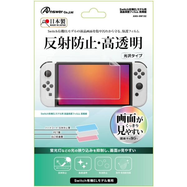アンサー Switch有機ELモデル用 液晶保護フィルム 高精細 返品種別B