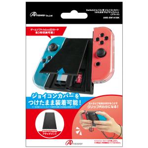 アンサー Switchジョイコン用 ジョイコンカバーつけたままでもアタッチメント 返品種別B｜joshin