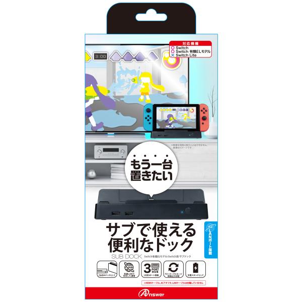 アンサー Switch有機ELモデル/ Switch用 サブドック 返品種別B