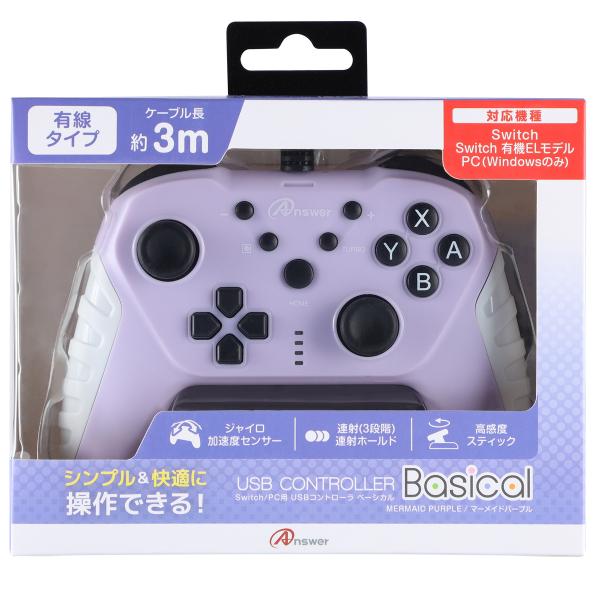 アンサー Switch/ PC用 USBコントローラ ベーシカル (マーメイドパープル) 返品種別B