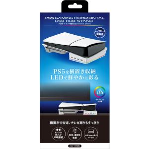 アンサー PS5(CFI-2000)用 ゲーミング横置きUSBハブスタンド (ホワイト) 返品種別B