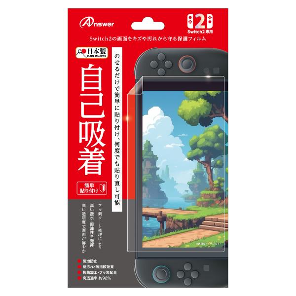 アンサー Switch2用 液晶保護フィルム 自己吸着 返品種別B