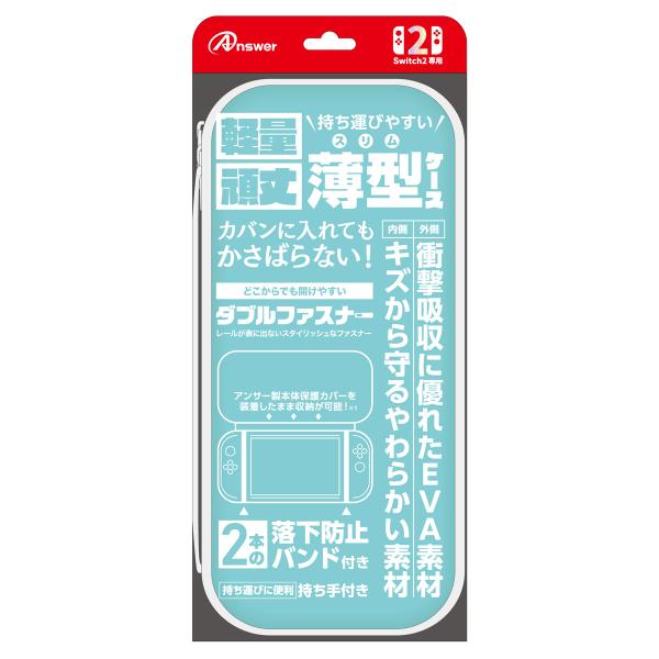 アンサー Switch2用 セミハードケース スリム ライトブルー 返品種別B