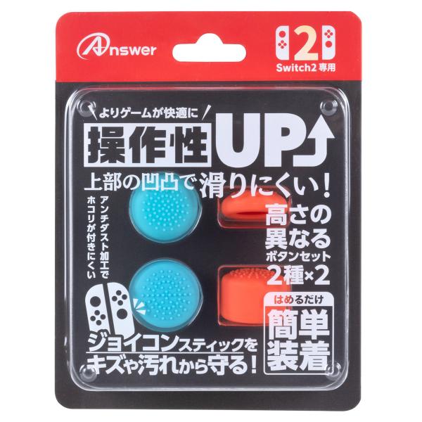 アンサー Switch2ジョイコン用 プレイアップボタンセット ブルー＆レッド 返品種別B