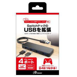 アンサー (Switch2)4ポートUSBハブ 返品種別B｜Joshin web