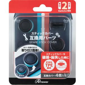 アンサー Switch2ジョイコン用スペアスティックカバー (ブラック) 返品種別B｜Joshin web