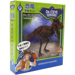ドリームブロッサム ジオワールド 恐竜発掘キット ティラノサウルス(CL1663KJ) 返品種別B
