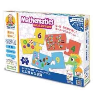 ドリームブロッサム 長友先生 はじめての算数 マッチングパズル たし算・ひき算 返品種別B