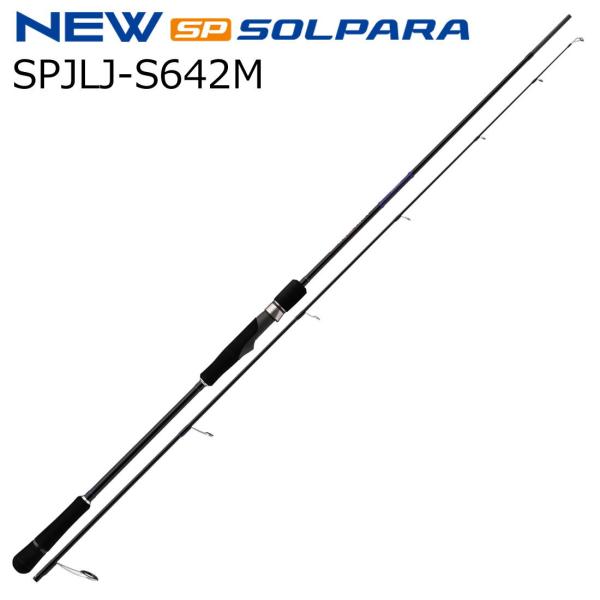 メジャークラフト 25 ソルパラ ライトジギングモデル SPJLJ-S642M 2ピース スピニング...