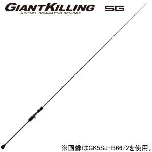 Major Craft（メジャークラフト） ジャイアントキリング 5G GK5SJ-B66