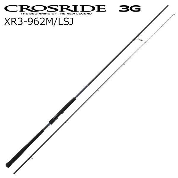 メジャークラフト クロスライド 3G XR3-962M/ LSJ 9.6ft 2ピース スピニング ...