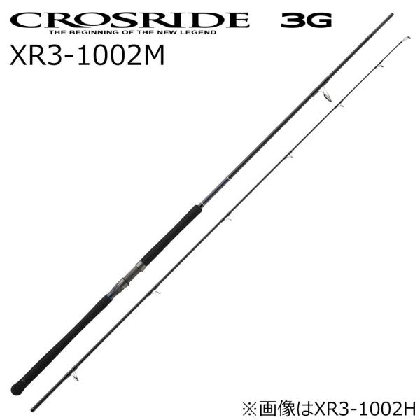 メジャークラフト クロスライド 3G ショアジギングモデル XR3-1002M  返品種別A