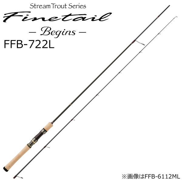 メジャークラフト ファインテールビギンズ FFB-722L スピニングモデル  返品種別A