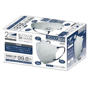 バイカラー不織布マスク 30枚入アイスグレー×ネイビー トレードワン