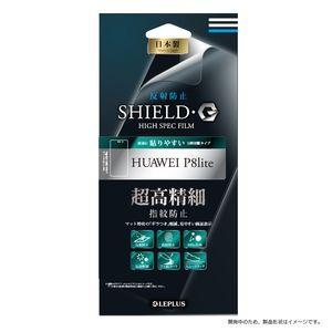 MS Products HUAWEI P8 lite用 保護フィルム 反射防止 超高精細 LEPLUS SHIELD G HIGH SPEC FILM LP-HWP8FLMP
