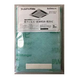フィルドゥ エアコン用交換フィルター(業務用) Fildo FD6262-2