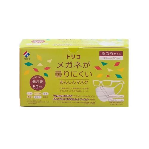 メガネが曇りにくい あんしんマスク 個包装 ふつう 50枚 トリコ 返品種別A