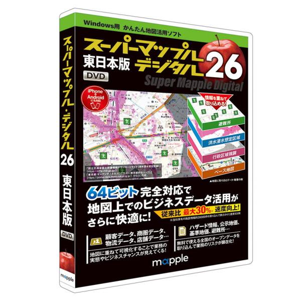 ジャングル スーパーマップル・デジタル26東日本版 ※パッケージ版 ス-パ-マツプル26ヒガシニホン...
