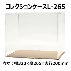 箱庭技研 コレクションケースL-265ディスプレイケース
