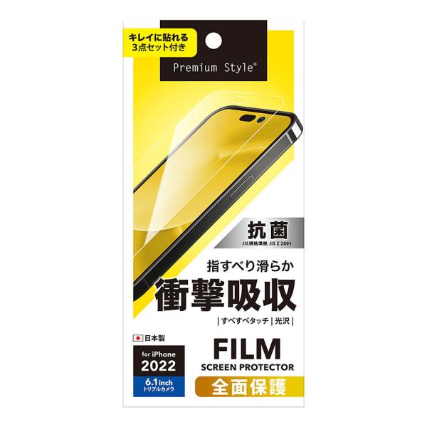 PGA iPhone 14 Pro 液晶全面保護フィルム 衝撃吸収/ 光沢 PG-22QSF01 返...