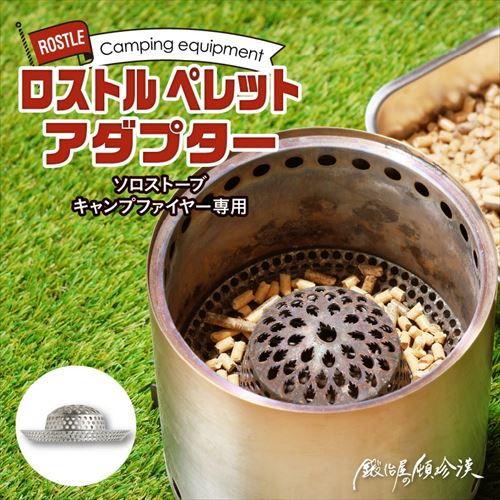 鍛冶屋の頓珍漢 (Solo Stove Campfire ソロストーブ キャンプファイヤー専用) ペ...