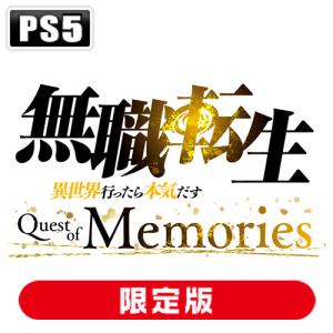 ブシロード (PS5)無職転生 〜異世界行ったら本気だす〜 Quest of Memories 限定版 返品種別B｜joshin