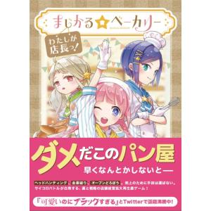 MAGI まじかる☆ベーカリー 〜わたしが店長っ! 〜ボードゲーム 返品種別B