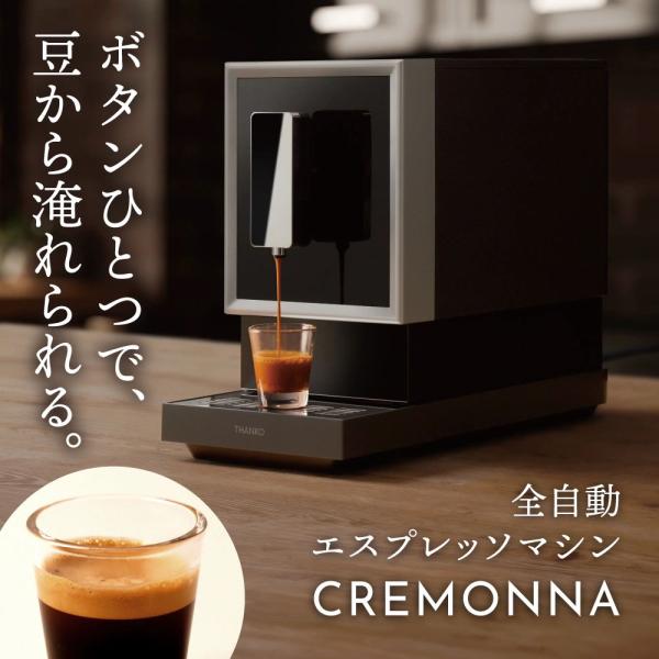 サンコーレアモノ 全自動エスプレッソメーカー CREMONNA(クレモナ) ZSPR25HBK 返品...