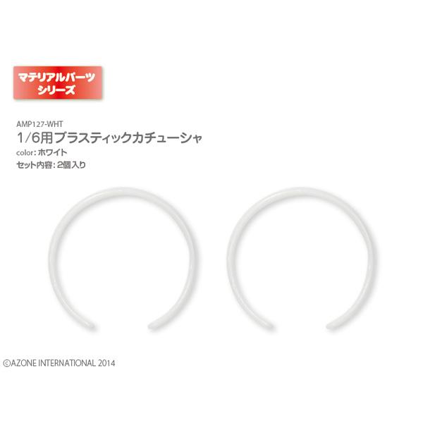 アゾン 1/ 6用プラスティックカチューシャ ホワイト(AMP127-WHT)ドール用ウェア 返品種...