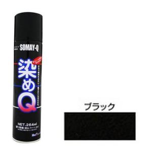 染めQテクノロジィ 染めQ エアゾール(ブラック) 264ml 00197670360000 返品種別B｜joshin