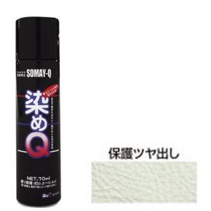 染めQテクノロジィ ミニ染めQエアゾール(保護つや出し) 70ml 00197671100000 返...