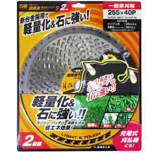 レモラツール 超軽量草刈チップソーS チップガード付 2枚組(255mm×40P) 34474 86106 返品種別B