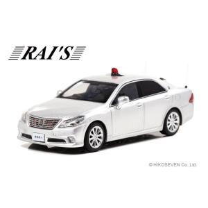 RAI’S 1/ 43 トヨタ クラウン (GRS202) 2014 警視庁警備部警衛課警衛車両(銀...