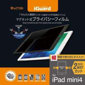 ユニーク iPad mini4/ mini5 7.9インチ用 液晶保護フィルム マグネット式 覗き見防止 縦画面タイプ IG79PFP 返品種別A｜joshin