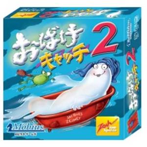 おばけ2 おばけキャッチ2(Geistesblitz 2.0)/Zoch(ツォッホ) ラッピング無料