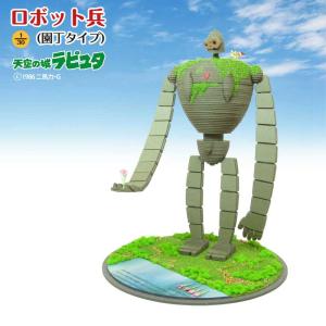 ファインモールド 天空の城ラピュタ ロボット兵 (園丁Ver