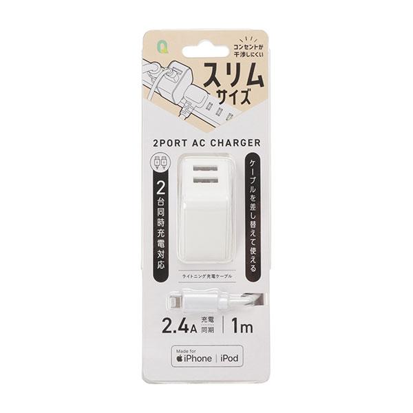 QTJ(クオリティトラストジャパン) 2.4A対応 スリム USB-A×2ポート AC充電器+ライト...