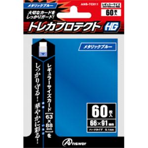 アンサー レギュラーサイズカード用「トレカプロテクトHG」(メタリックブルー)カードスリーブ 返品種別B｜joshin