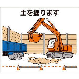 つくし工房 作業工程マグネット 「土を掘ります」 安全標識 4-M2 返品種別B｜joshin