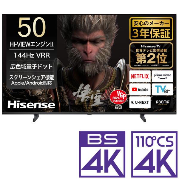 (標準設置無料 設置Aエリアのみ) ハイセンス 50型4Kチューナー内蔵 LED液晶テレビ (別売U...