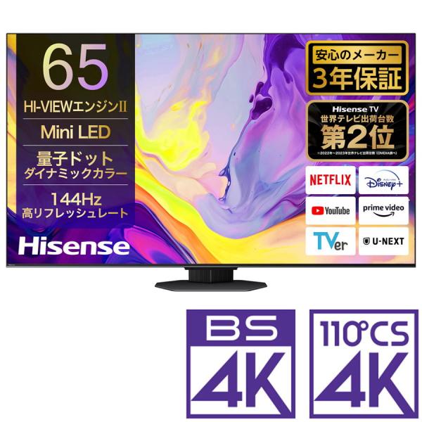 (標準設置無料 設置Aエリアのみ) ハイセンス 65型4Kチューナー内蔵 LED液晶テレビ (別売U...