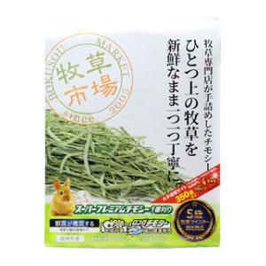 令和7年度産新刈り】牧草市場 USチモシー3番刈り（特選プレミアム